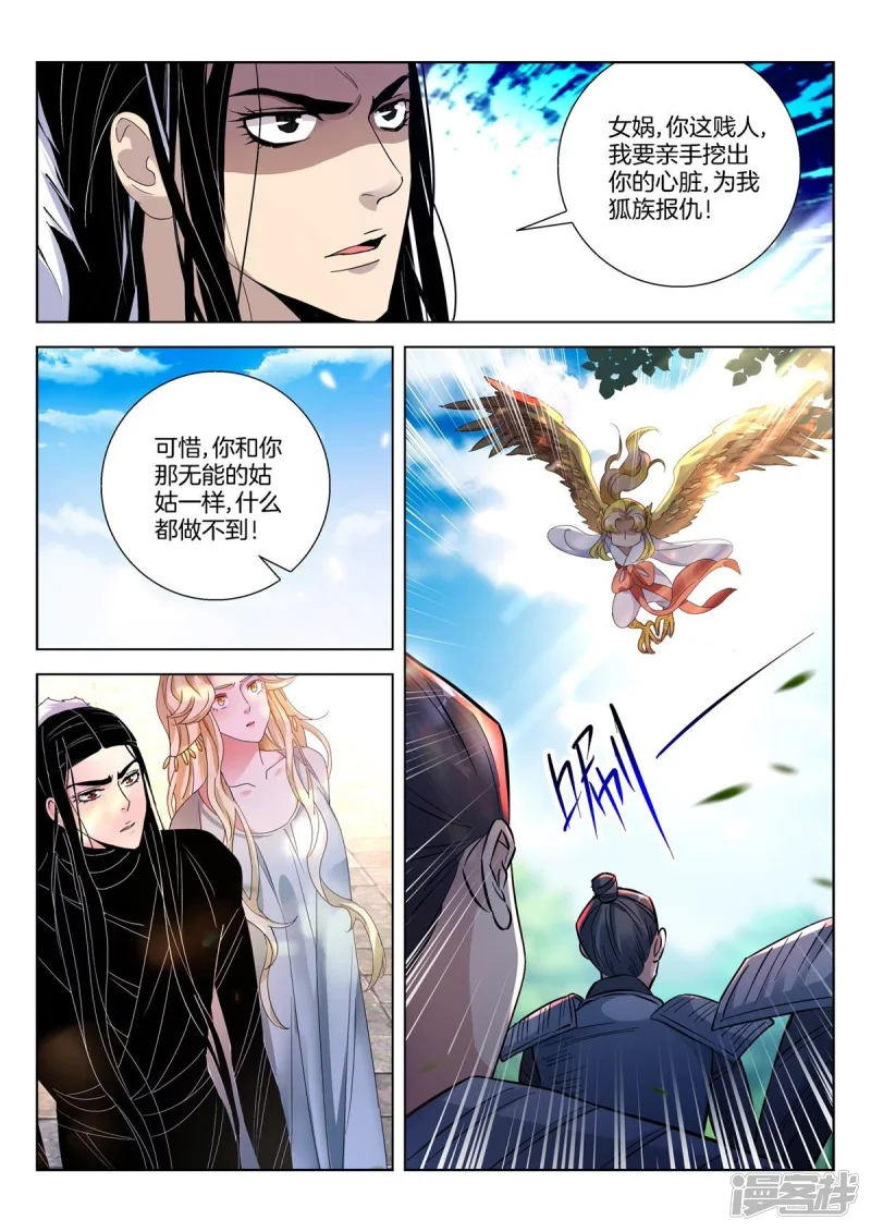 春秋封神城主夫人漫画,第405话 元冥圣君3图