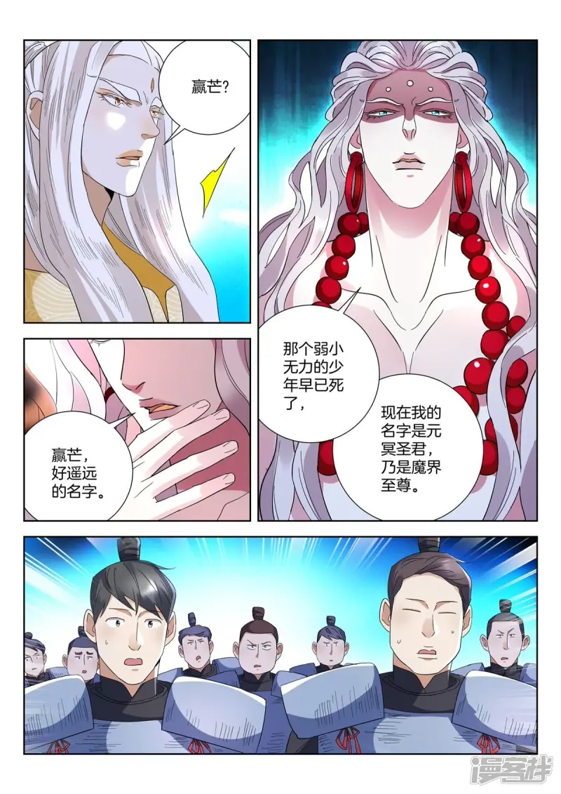 春秋封神东方青苍装备推荐漫画,第421话 魔族前史5图