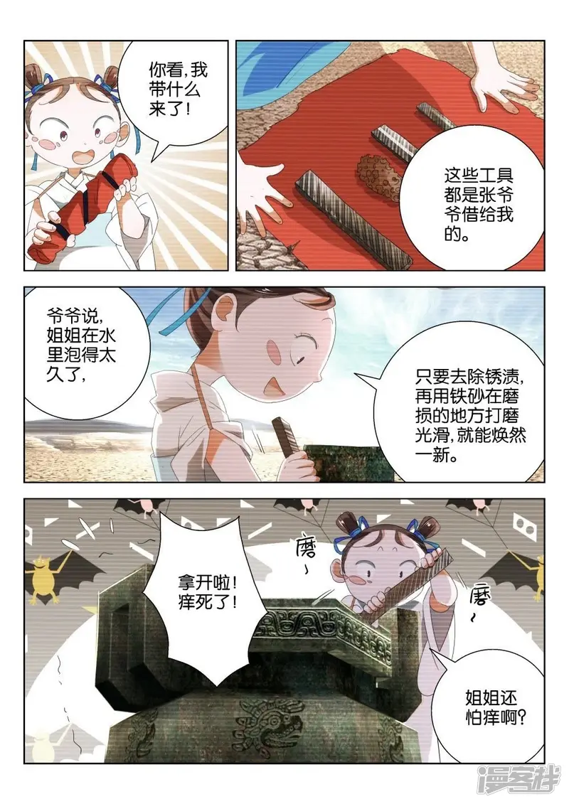 春秋封神2漫画,第205话 下毒3图