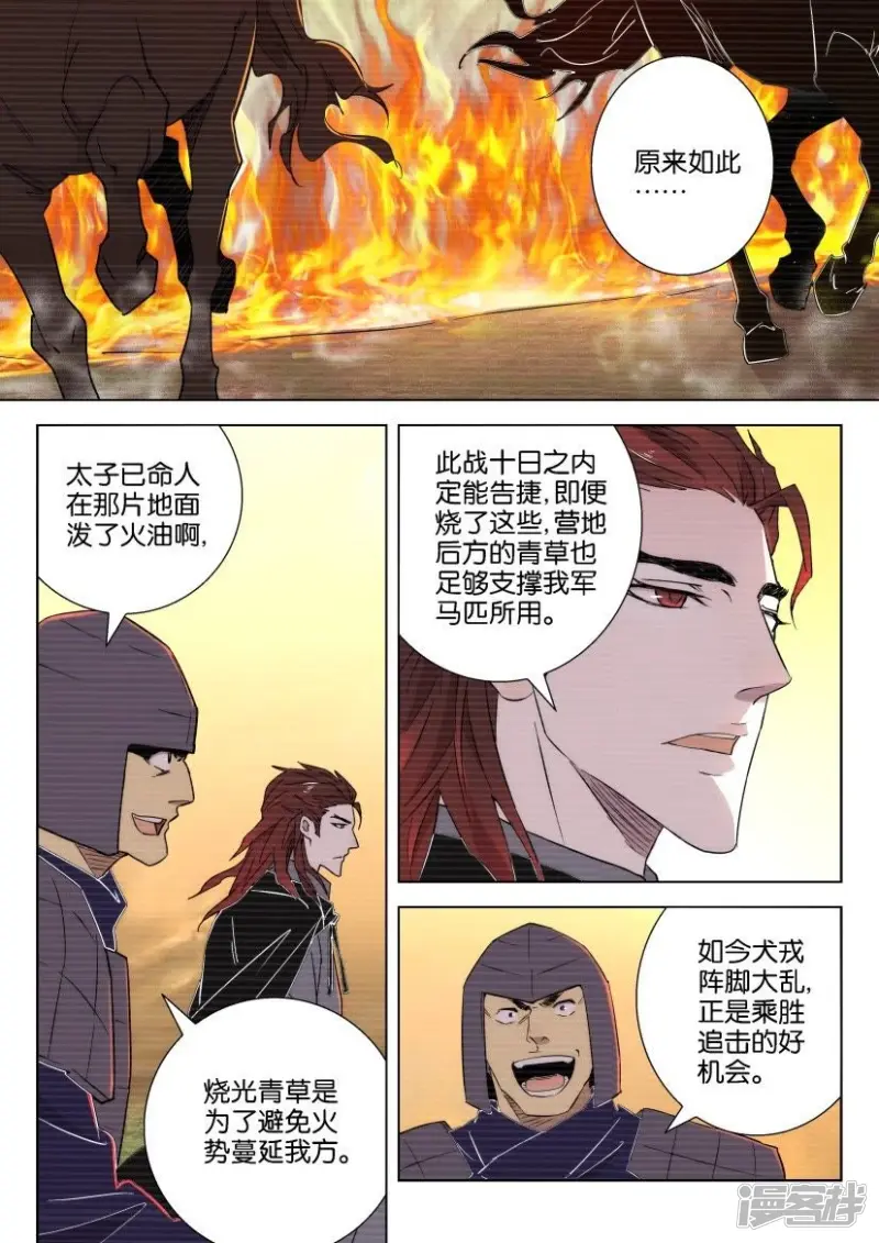 春秋封神之乱世长歌 动态漫画 动漫漫画,第81话 故仇（三）2图