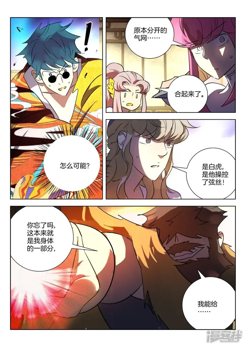 春秋封神电视剧漫画,第304话 诱惑2图