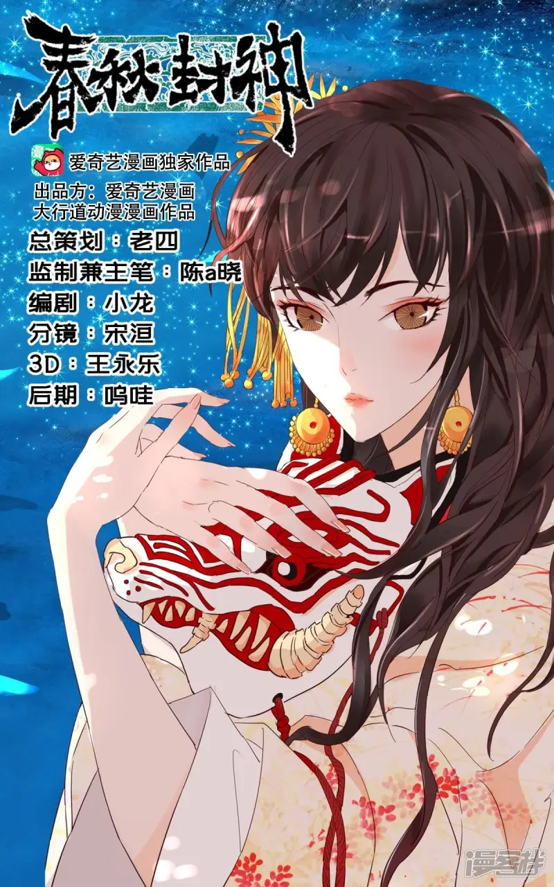 春秋封神动漫狐尊图片漫画,第211话 人工呼吸1图