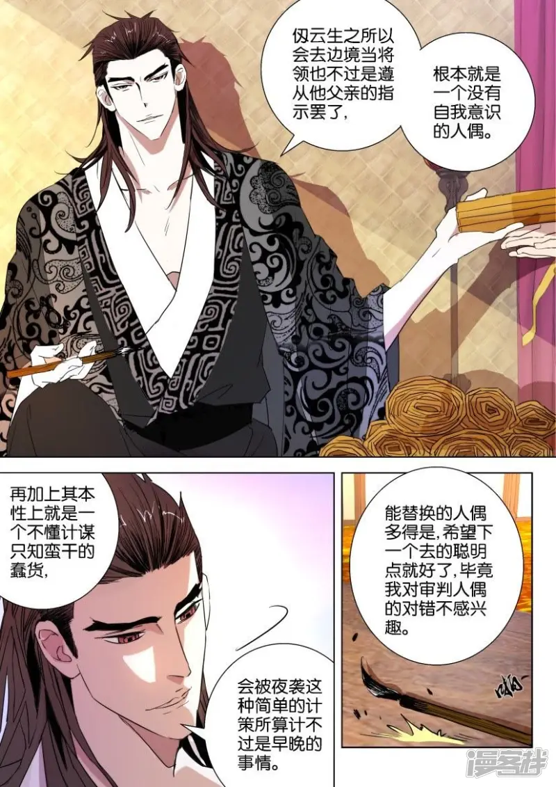 春秋封神动漫免费看漫画,第23话 美人入宫4图