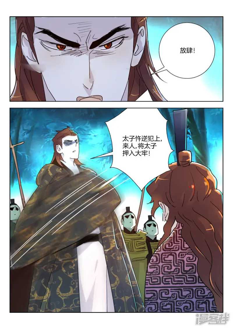 春秋封神手游最佳阵容漫画,第341话 十年前的童谣4图