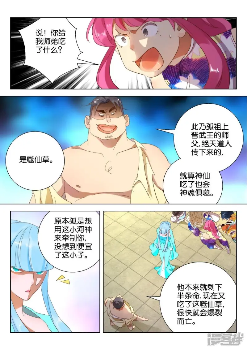 春秋封神手游最佳阵容漫画,第215话 噬仙草2图