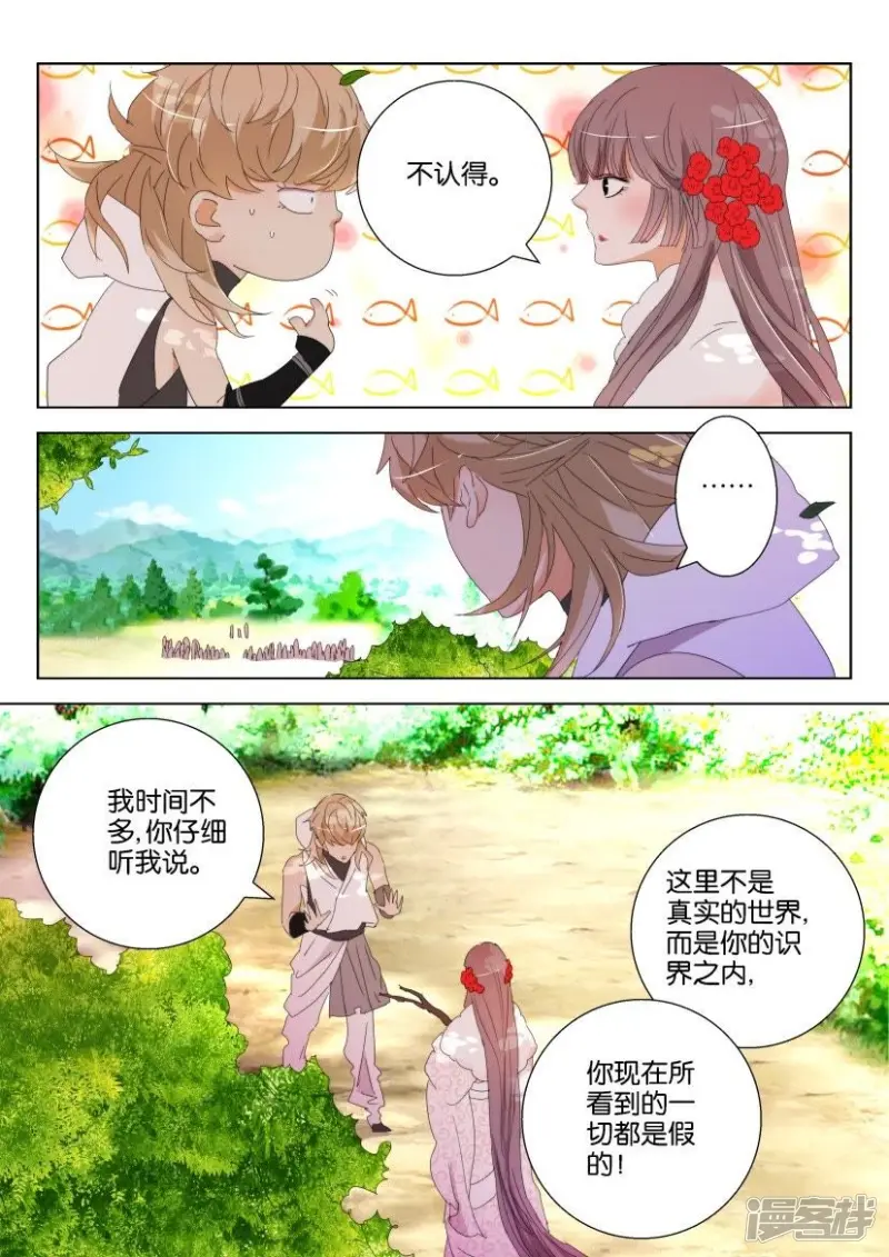 春秋封神百度百科漫画,第117话 你是说书的吧3图