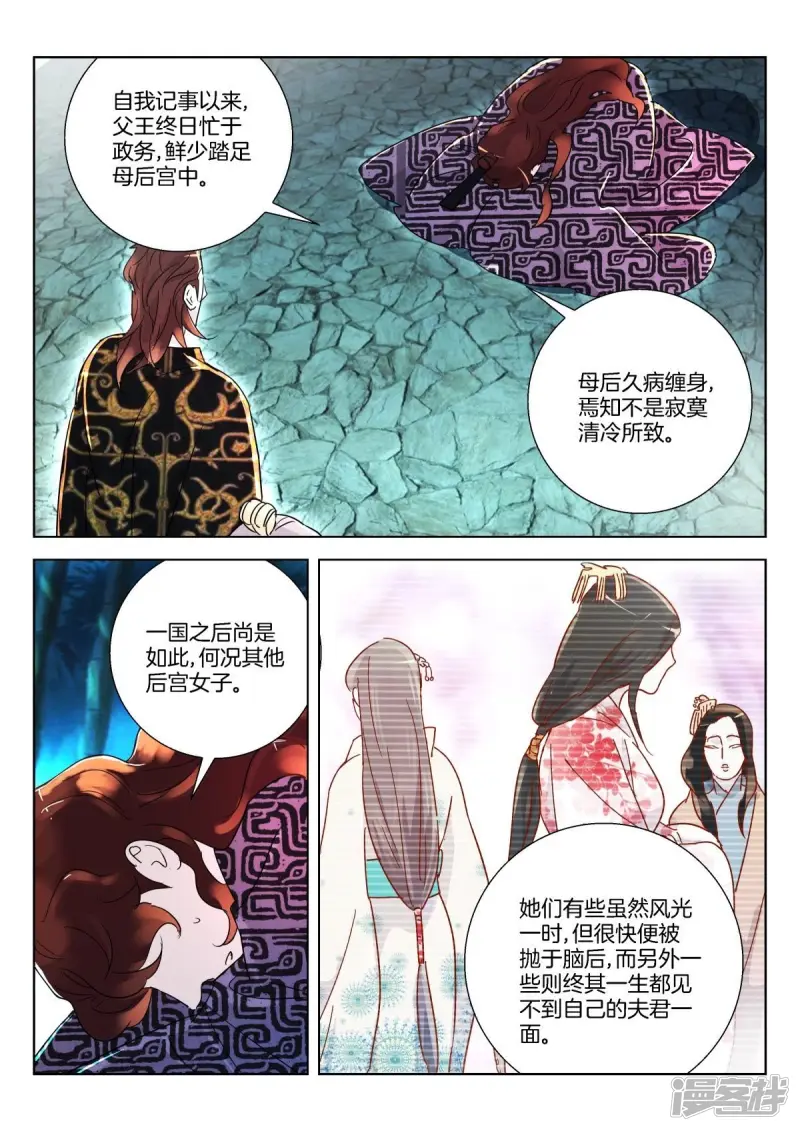 春秋封神手游最佳阵容漫画,第341话 十年前的童谣2图