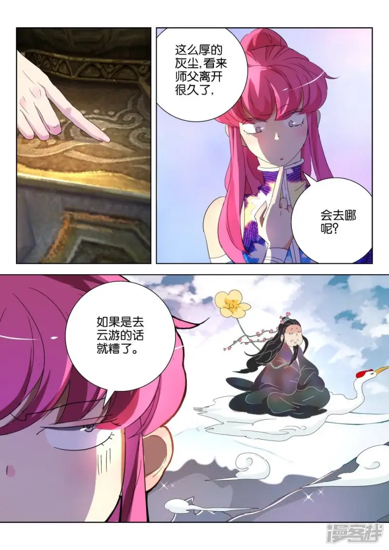 春秋封神手游最佳阵容漫画,第171话 师父不见了5图