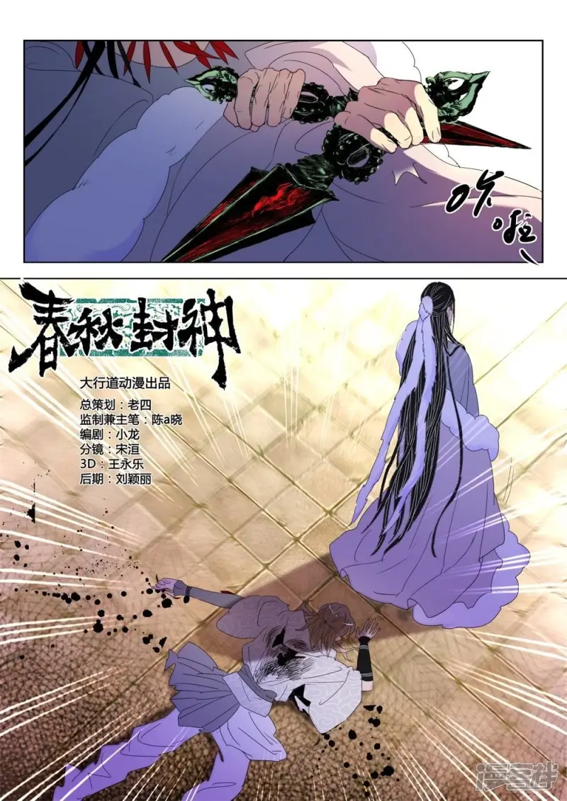 春秋封神礼包码漫画,第143话 下一个2图