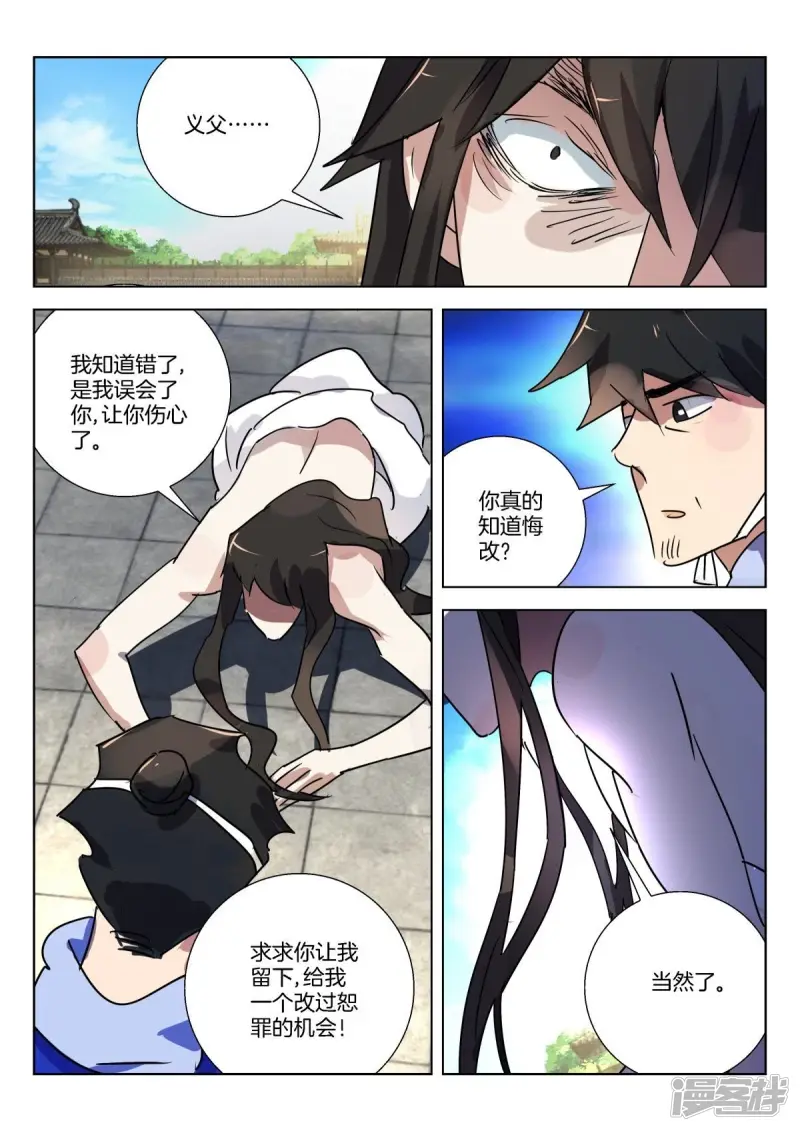春秋封神内部漫画,第323话 对不起5图
