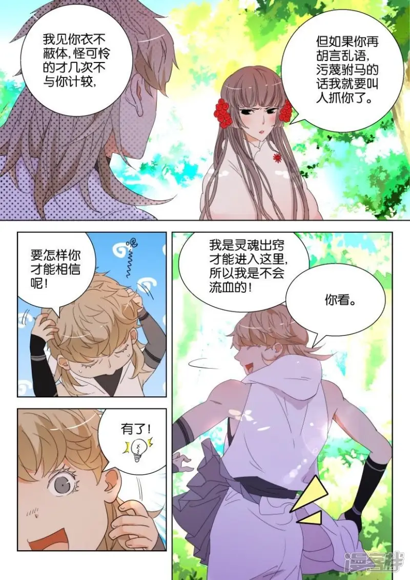 春秋封神百度百科漫画,第117话 你是说书的吧5图