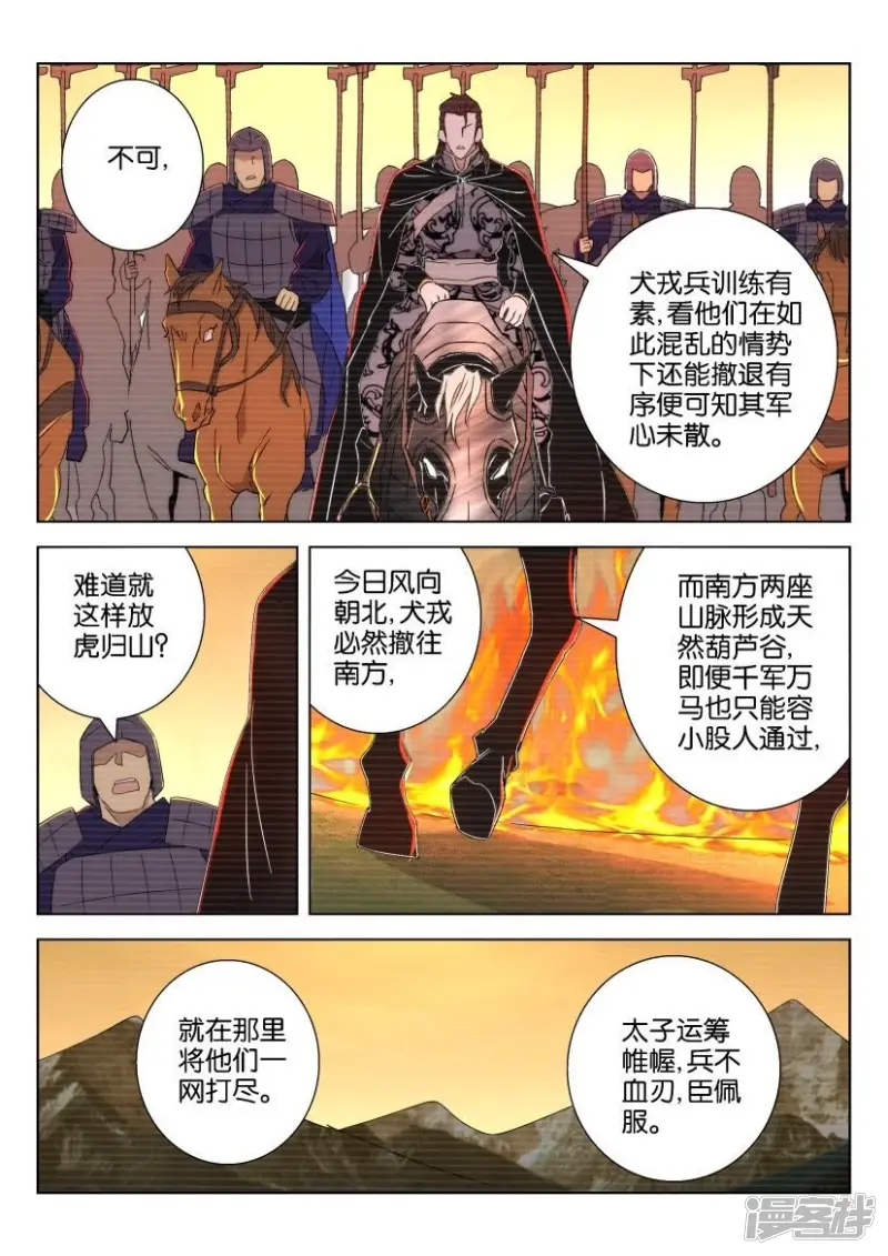 春秋封神之乱世长歌 动态漫画 动漫漫画,第81话 故仇（三）3图