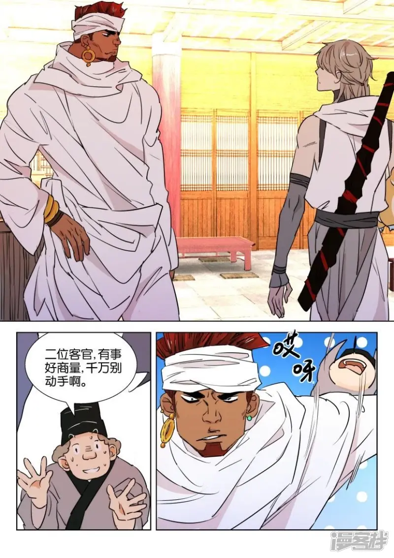 春秋封神11漫画,第76话 霸气戎主2图