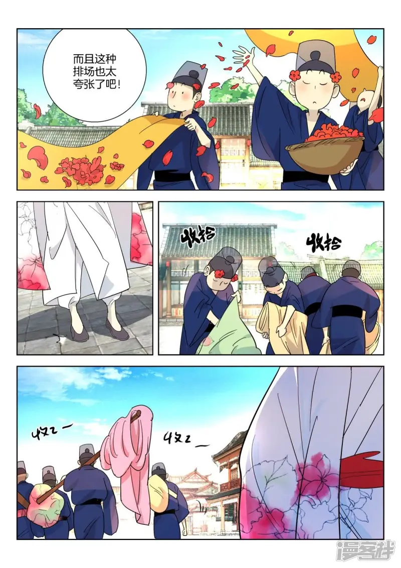 春秋封神动漫免费观看全集漫画,第365话 公子无双3图