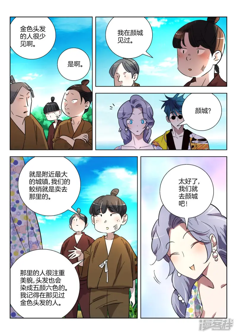 春秋封神后羿漫画,第362话 颜城3图
