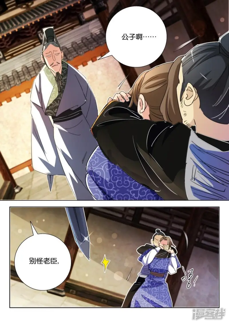 春秋封神之龙脉初醒漫画,第183话 讨药3图
