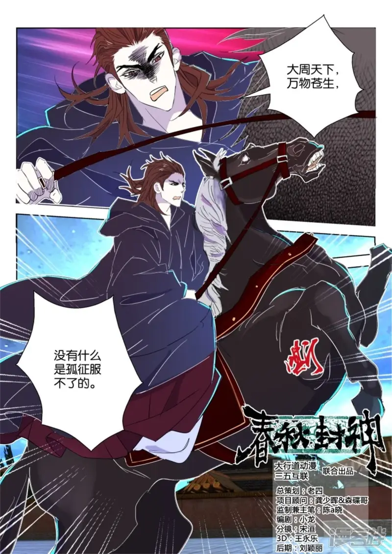 春秋封神小说漫画,第57话 斗天5图