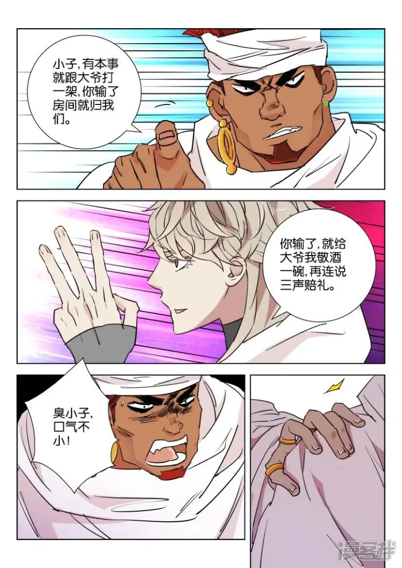 春秋封神11漫画,第76话 霸气戎主3图