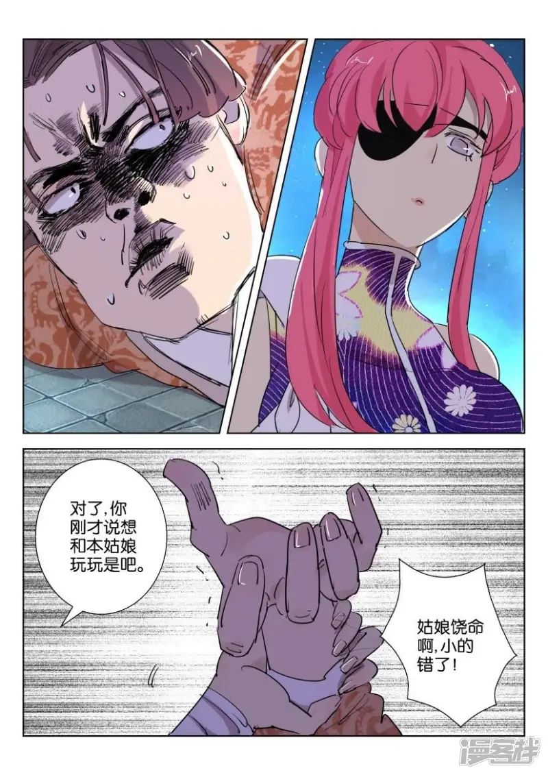 春秋封神2漫画,第86话 不该惹的人5图