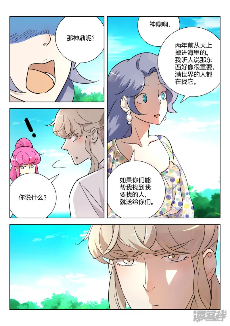 春秋封神后羿漫画,第362话 颜城5图