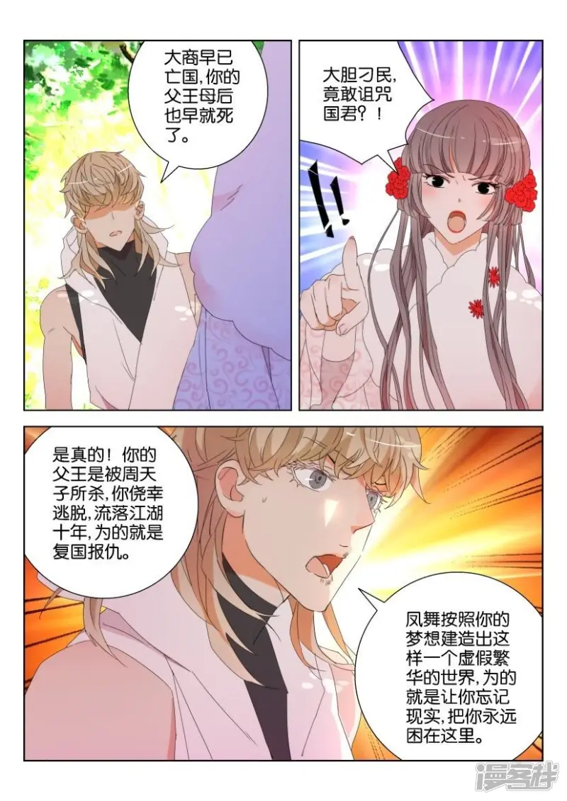 春秋封神百度百科漫画,第117话 你是说书的吧4图