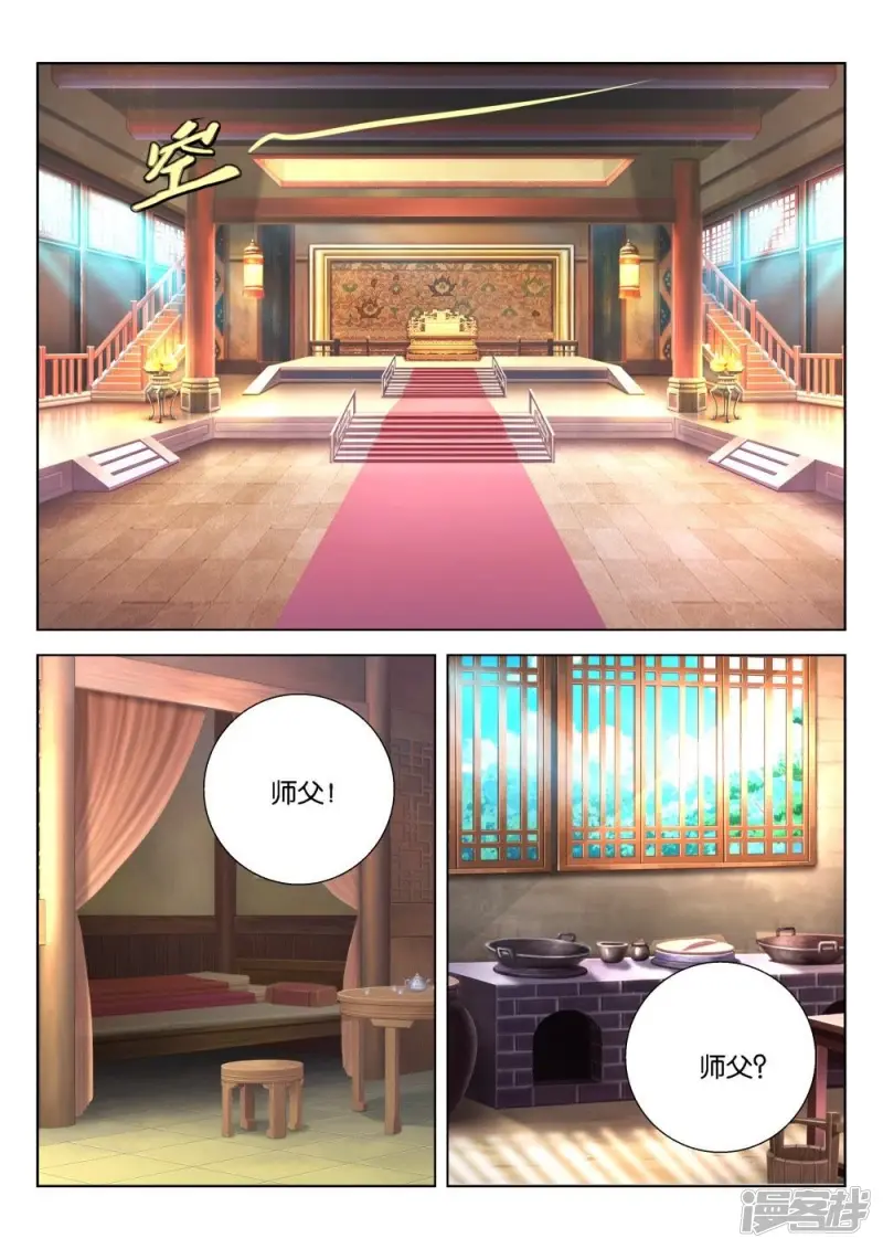 春秋封神手游最佳阵容漫画,第171话 师父不见了3图
