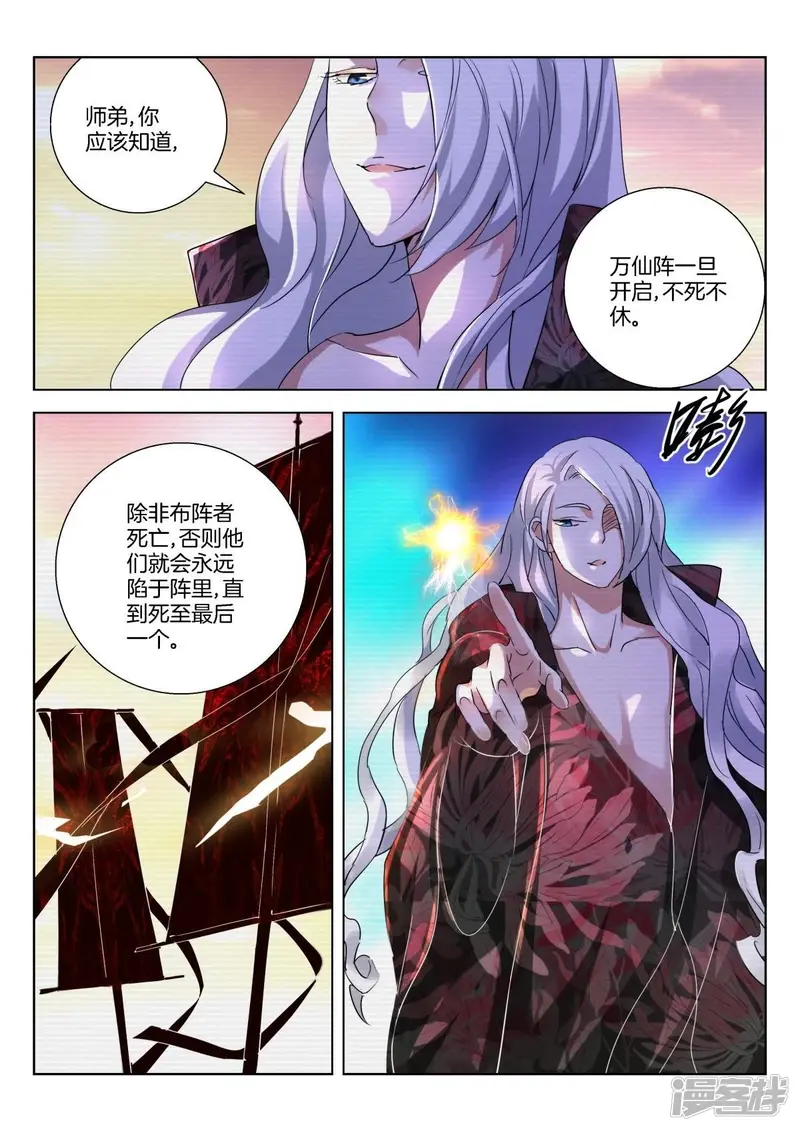 春秋封神动漫超长合集漫画,第230话 清理门户4图