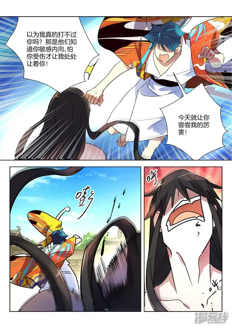 春秋封神内部漫画,第323话 对不起2图