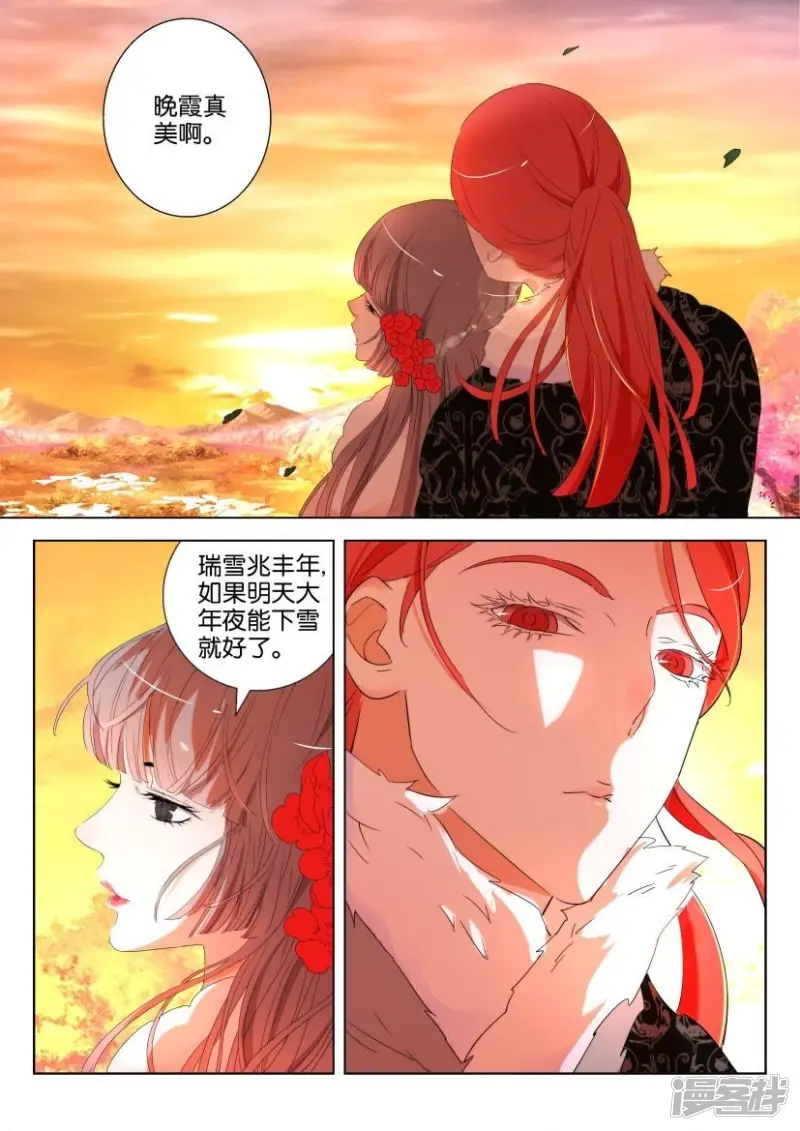 春秋封神小姒漫画,第118话 共赏晚霞5图