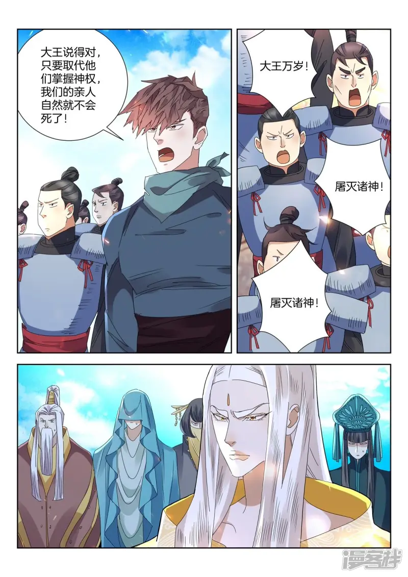 春秋封神东方青苍装备推荐漫画,第421话 魔族前史2图
