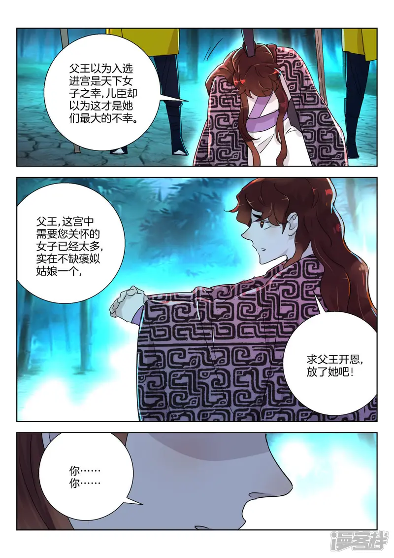 春秋封神手游最佳阵容漫画,第341话 十年前的童谣3图