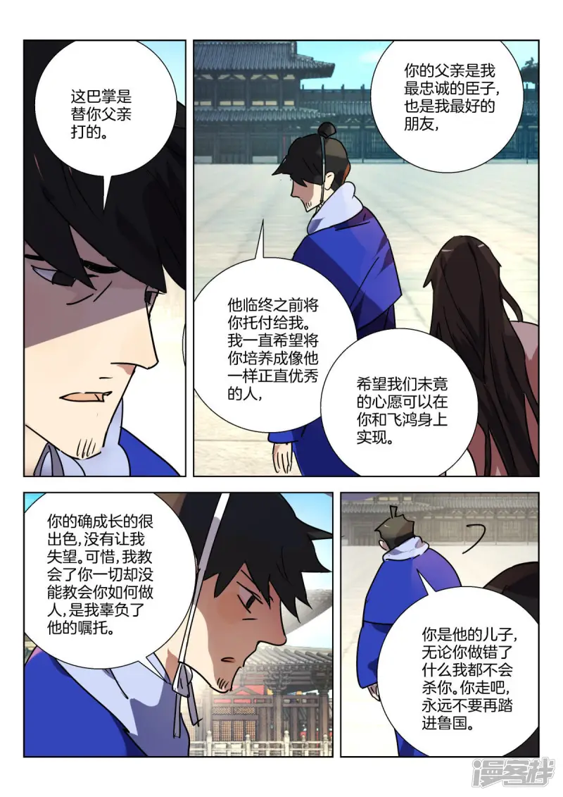 春秋封神内部漫画,第323话 对不起4图