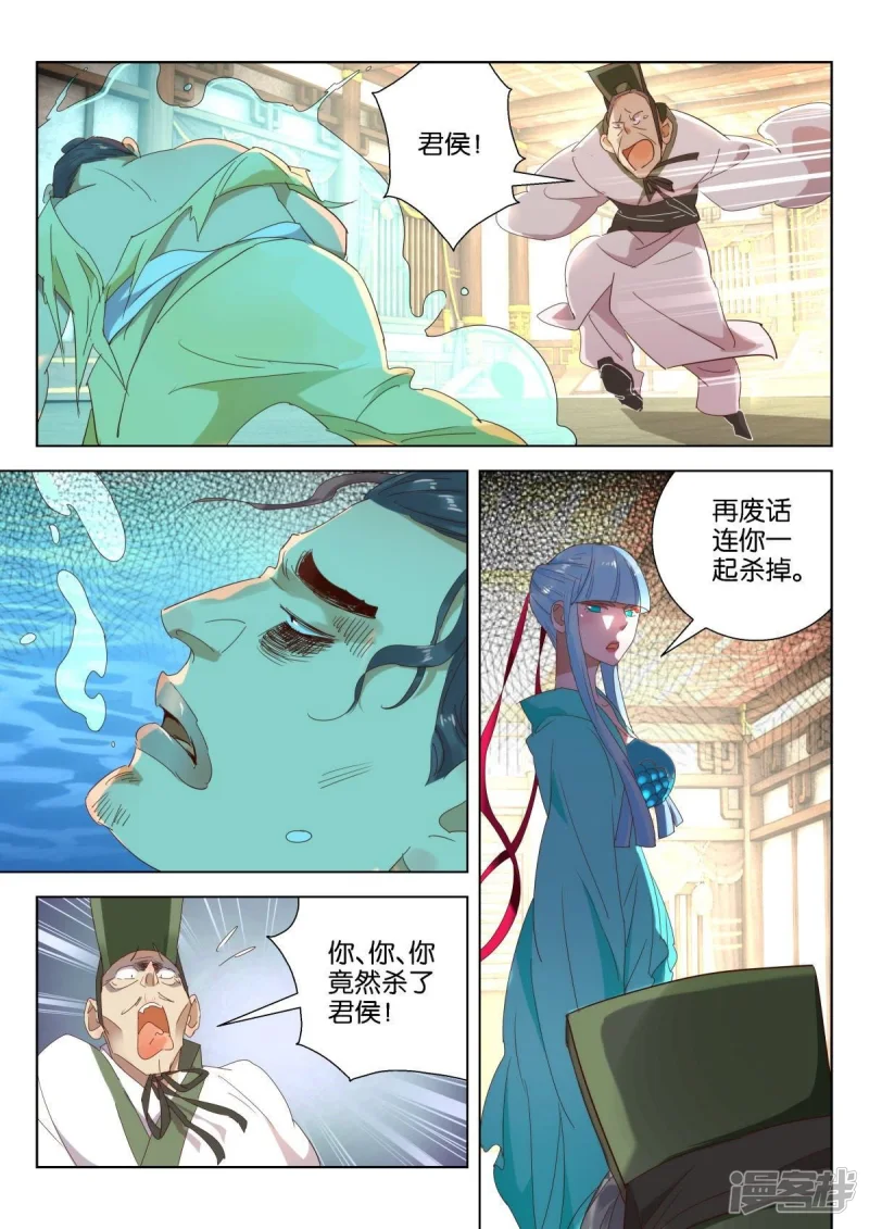 春秋封神手游最佳阵容漫画,第215话 噬仙草5图