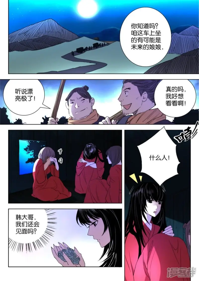 春秋封神李靖装备漫画,第21话 狐妖夜袭2图
