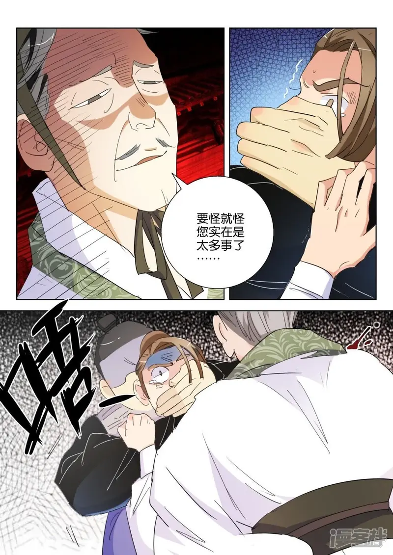 春秋封神之龙脉初醒漫画,第183话 讨药4图