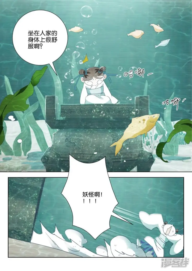 春秋封神2漫画,第195话 神鼎玄武4图