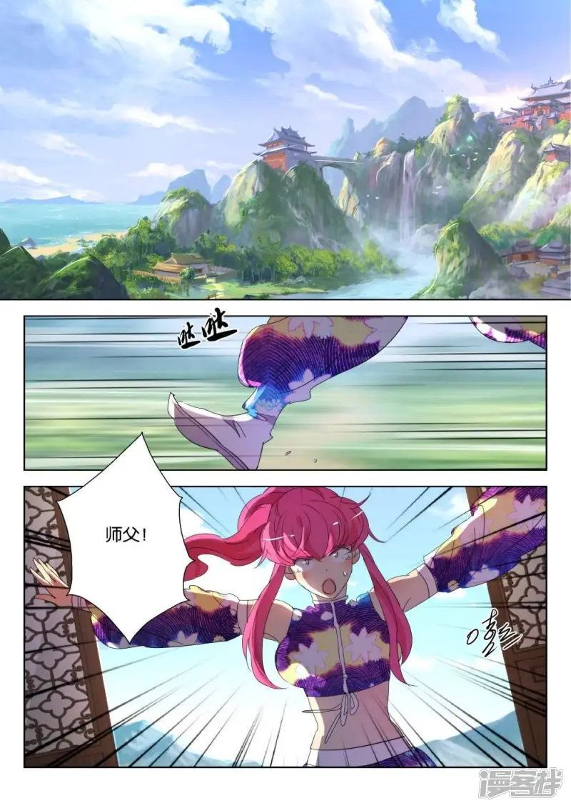 春秋封神手游最佳阵容漫画,第171话 师父不见了2图