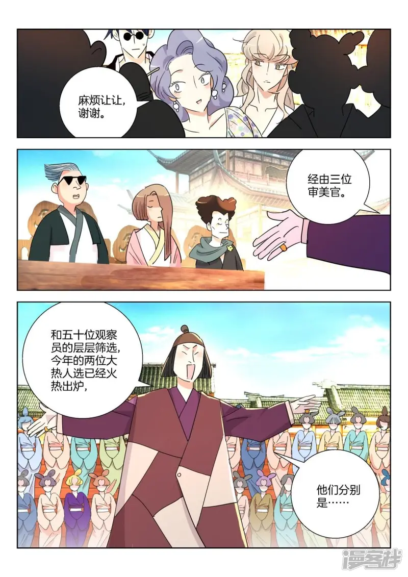 春秋封神后羿漫画,第363话 选美大会4图
