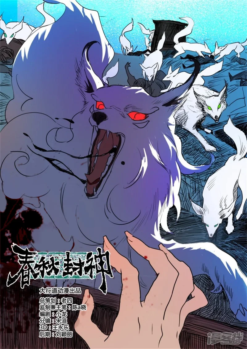 春秋封神李靖装备漫画,第21话 狐妖夜袭4图