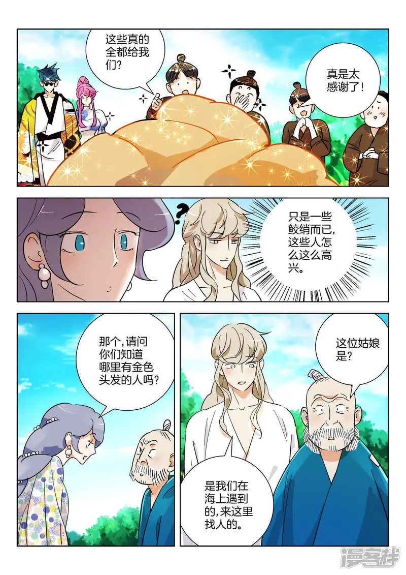 春秋封神后羿漫画,第362话 颜城2图
