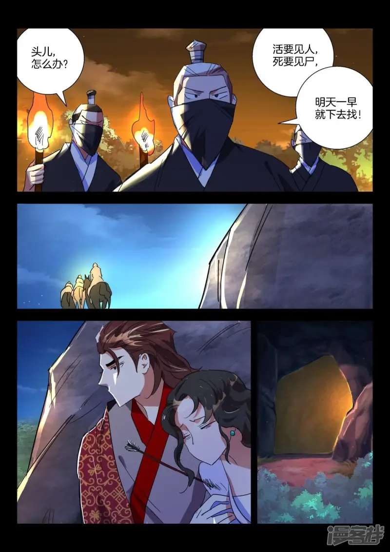 春秋封神手游最佳阵容漫画,第276话 藏身山洞3图