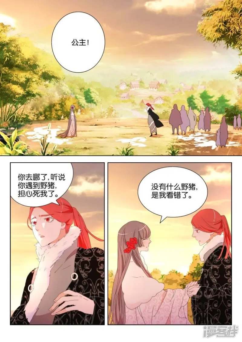 春秋封神小姒漫画,第118话 共赏晚霞2图