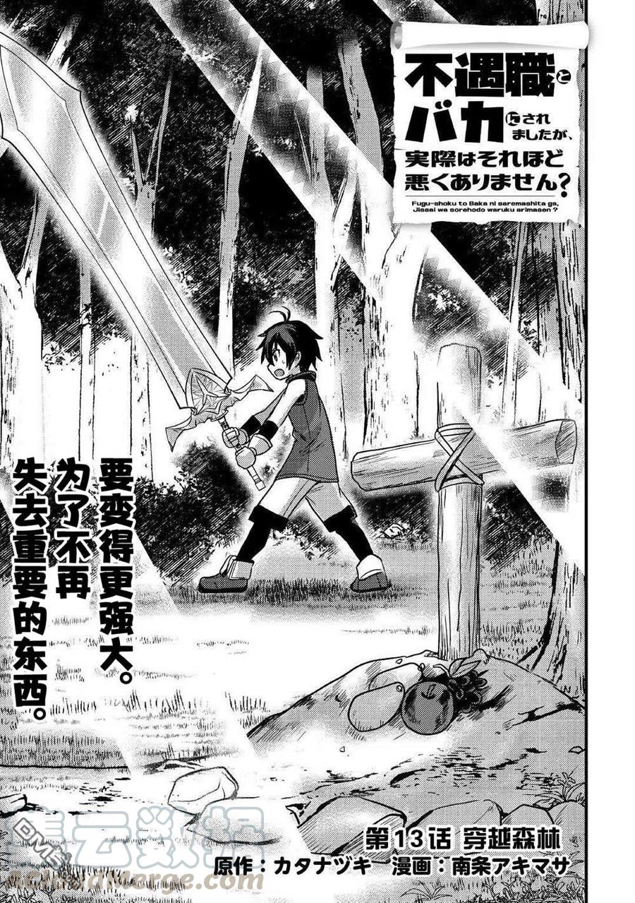 不幸职业鉴定士动漫无修在线看漫画,第13话1图