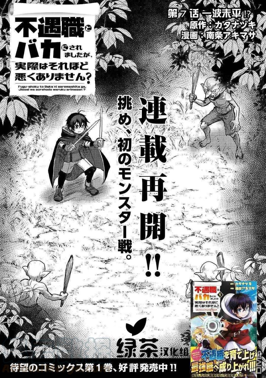 不幸职业鉴定士实则最强百度百科最新漫画,第7话1图