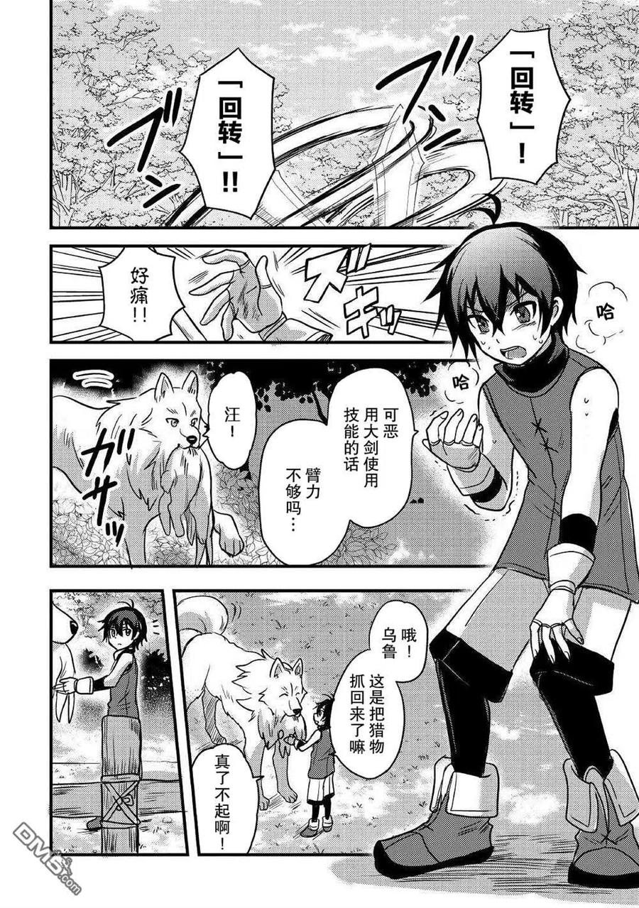 不幸职业鉴定士动漫无修在线看漫画,第13话2图