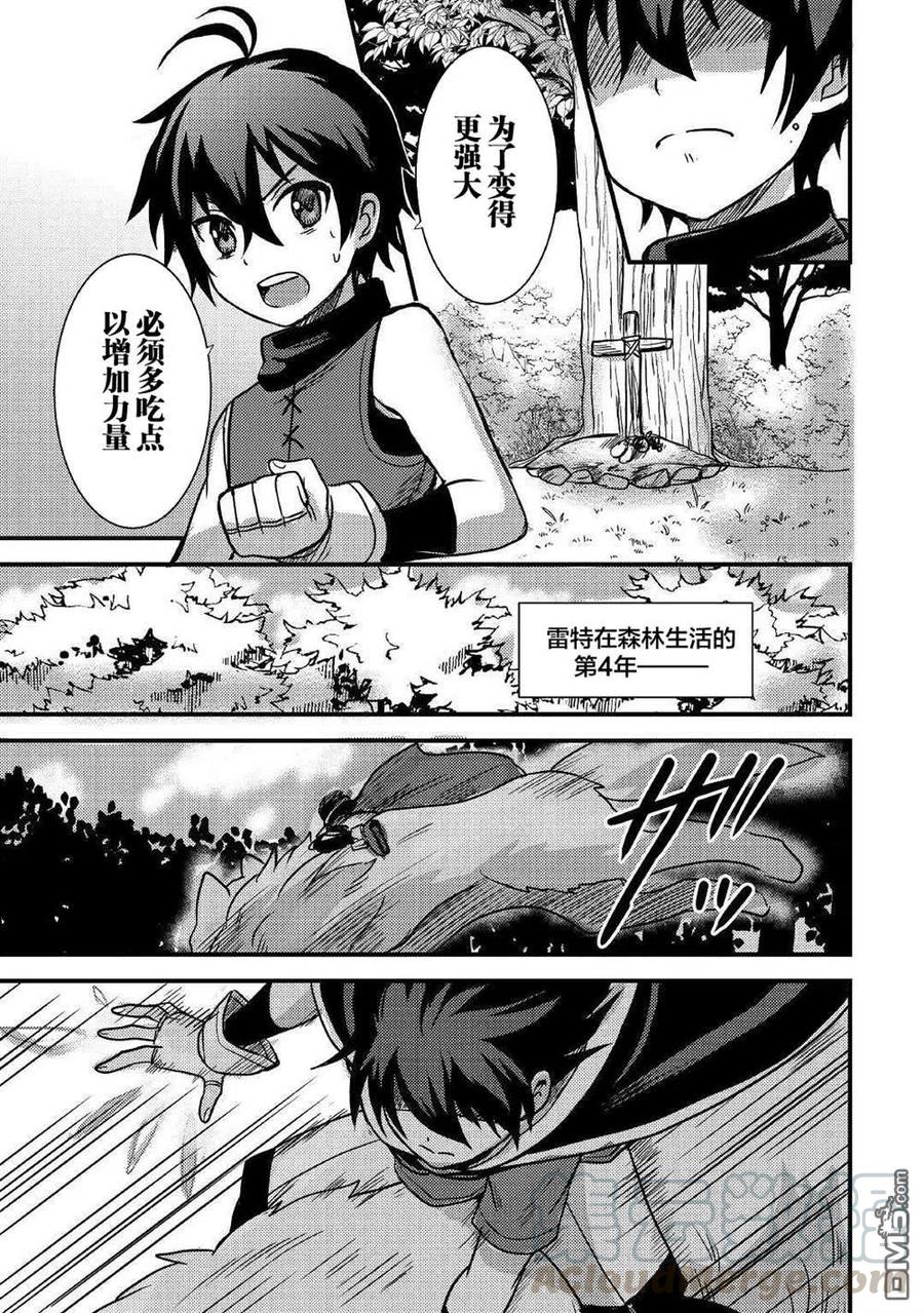 不幸职业鉴定士动漫无修在线看漫画,第13话3图