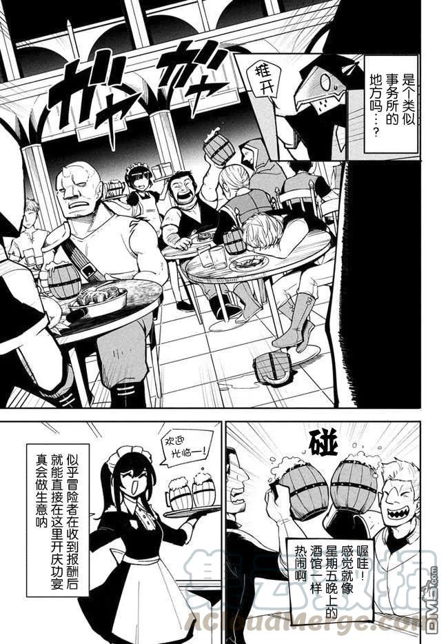 异世界病毒转生物语漫画17漫画,第7.1话5图