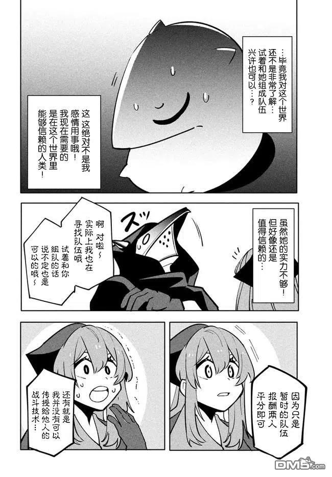 异世界病毒转生物语百科漫画,第8.1话4图