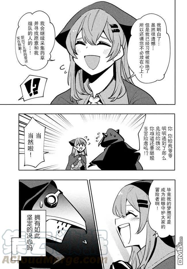 异世界病毒转生物语百科漫画,第8.1话3图