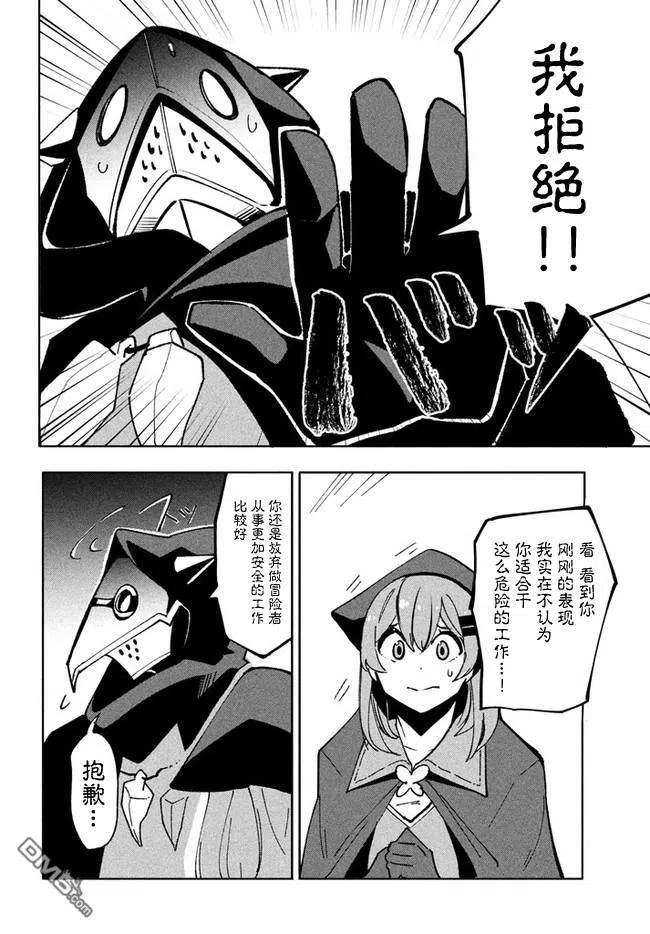 异世界病毒转生物语百科漫画,第8.1话2图
